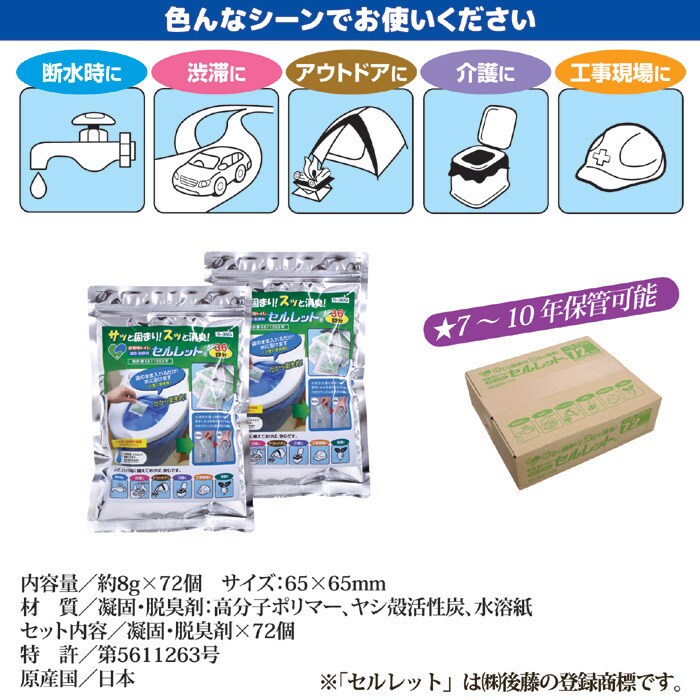 ゴトウ 非常用トイレ セルレット