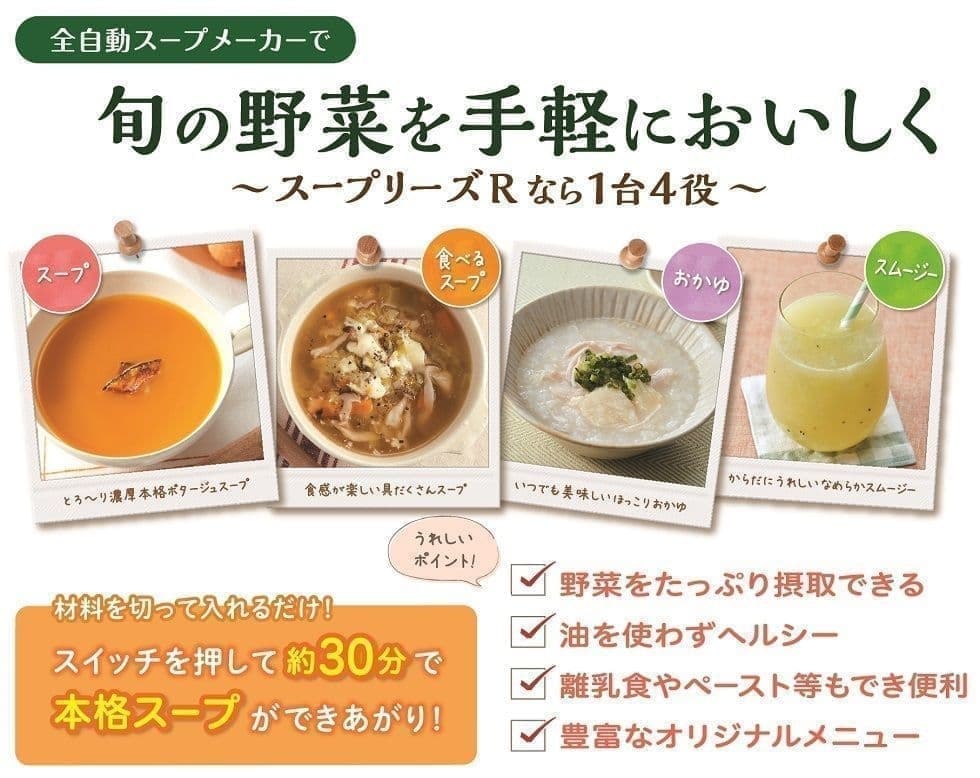 ゼンケン 野菜スープメーカー スープリーズ