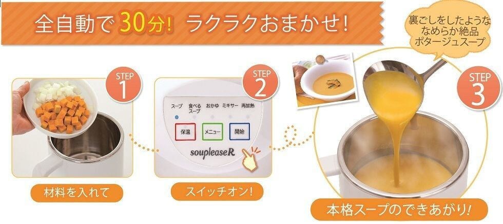 ゼンケン 野菜スープメーカー スープリーズ
