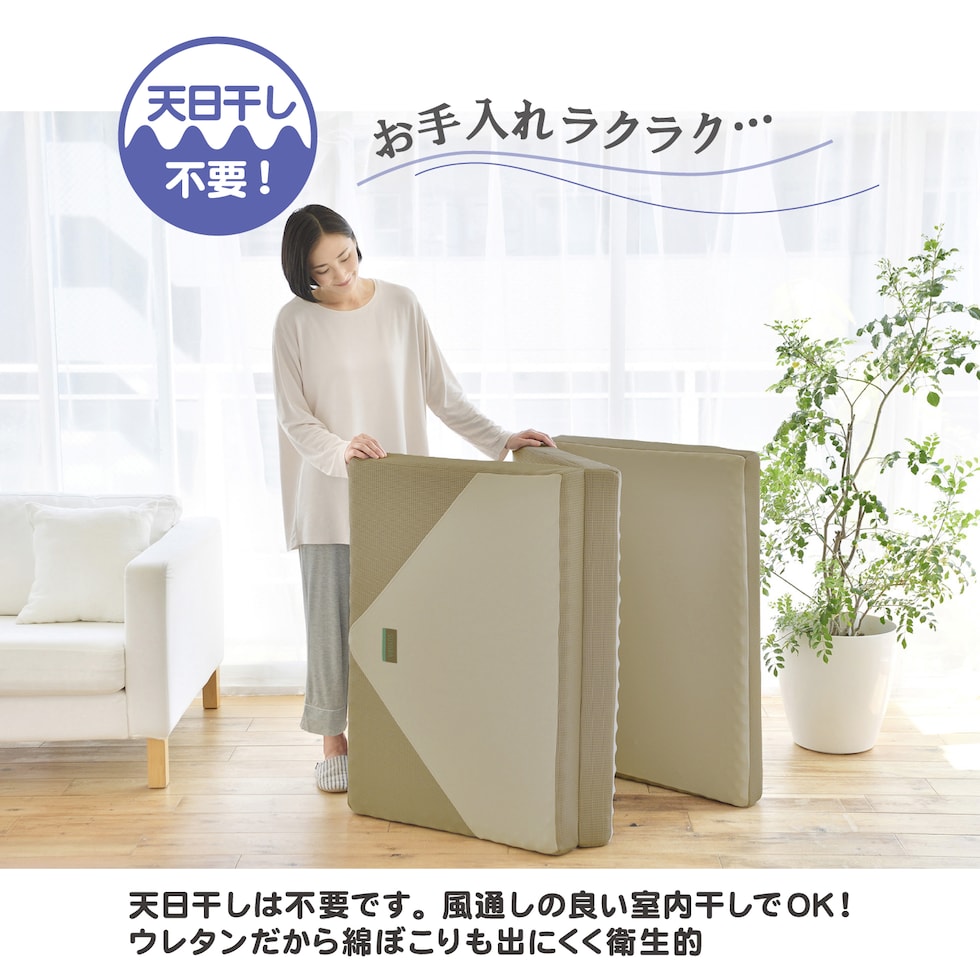 西川 SUYARA(スヤラ) ウレタンマットレス 三つ折り