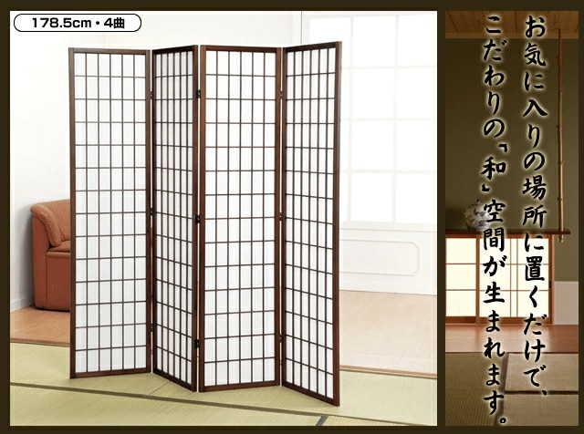 ファミリー・ライフ 匠木工 障子スクリーン ハイタイプ