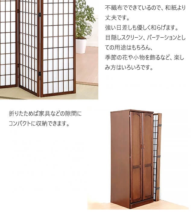 ファミリー・ライフ 匠木工 障子スクリーン ハイタイプ