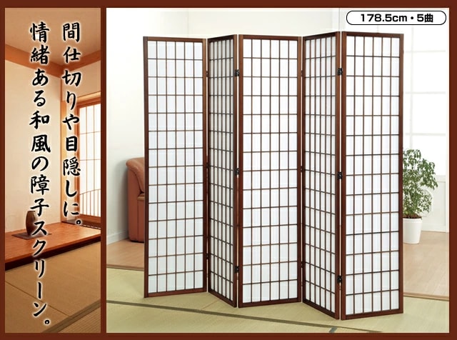 ファミリー・ライフ 匠木工 障子スクリーン ハイタイプ