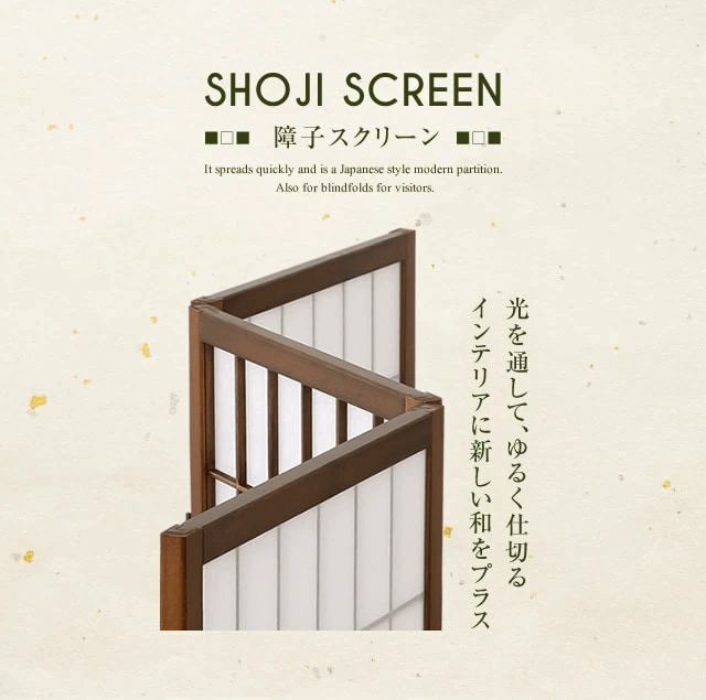 ファミリー・ライフ 匠木工 障子スクリーン ハイタイプ