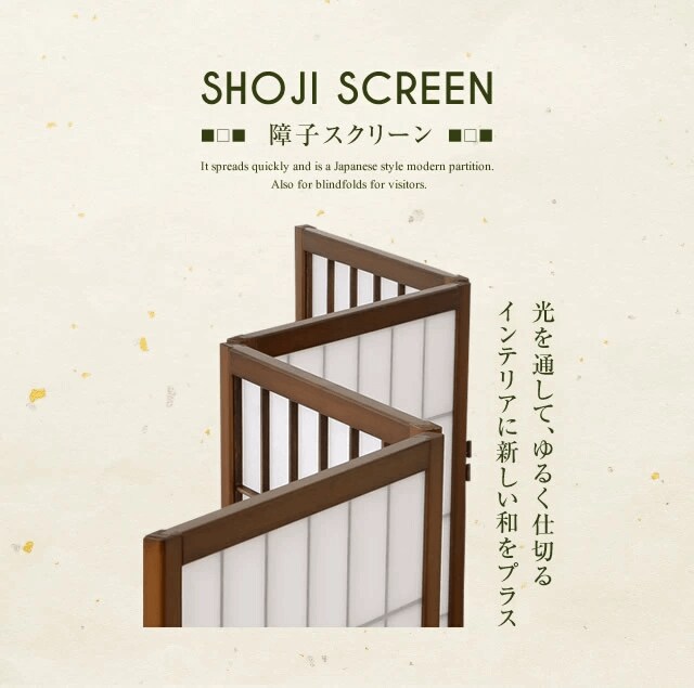 ファミリー・ライフ 匠木工 障子スクリーン ハイタイプ