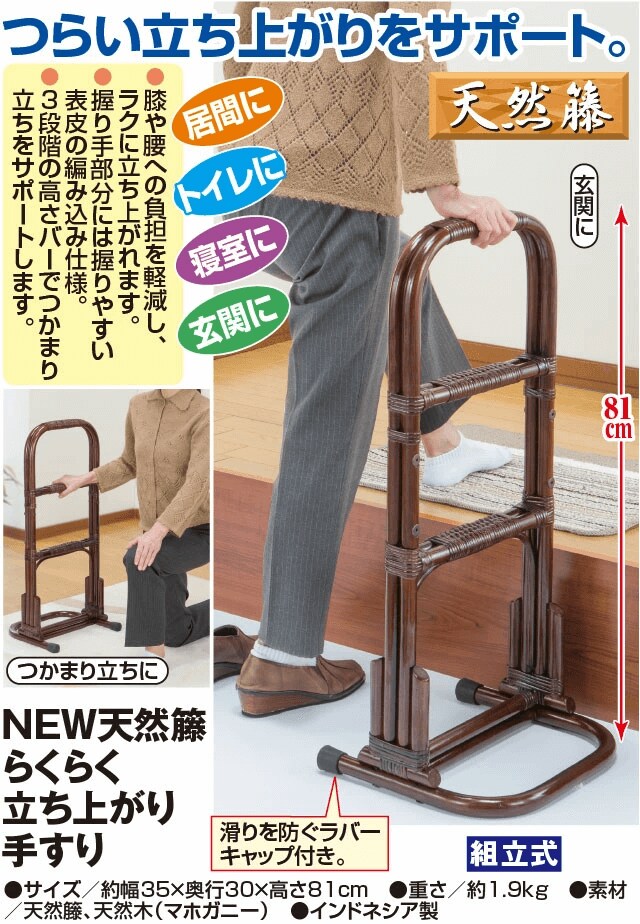 ファミリー・ライフ 天然籐らくらく立ち上がり手すり