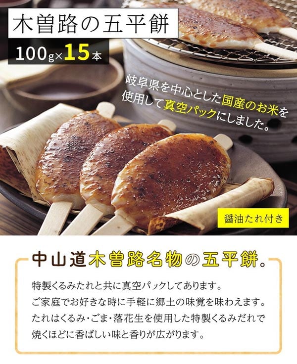 古屋産業 木曽路の五平餅 1セット