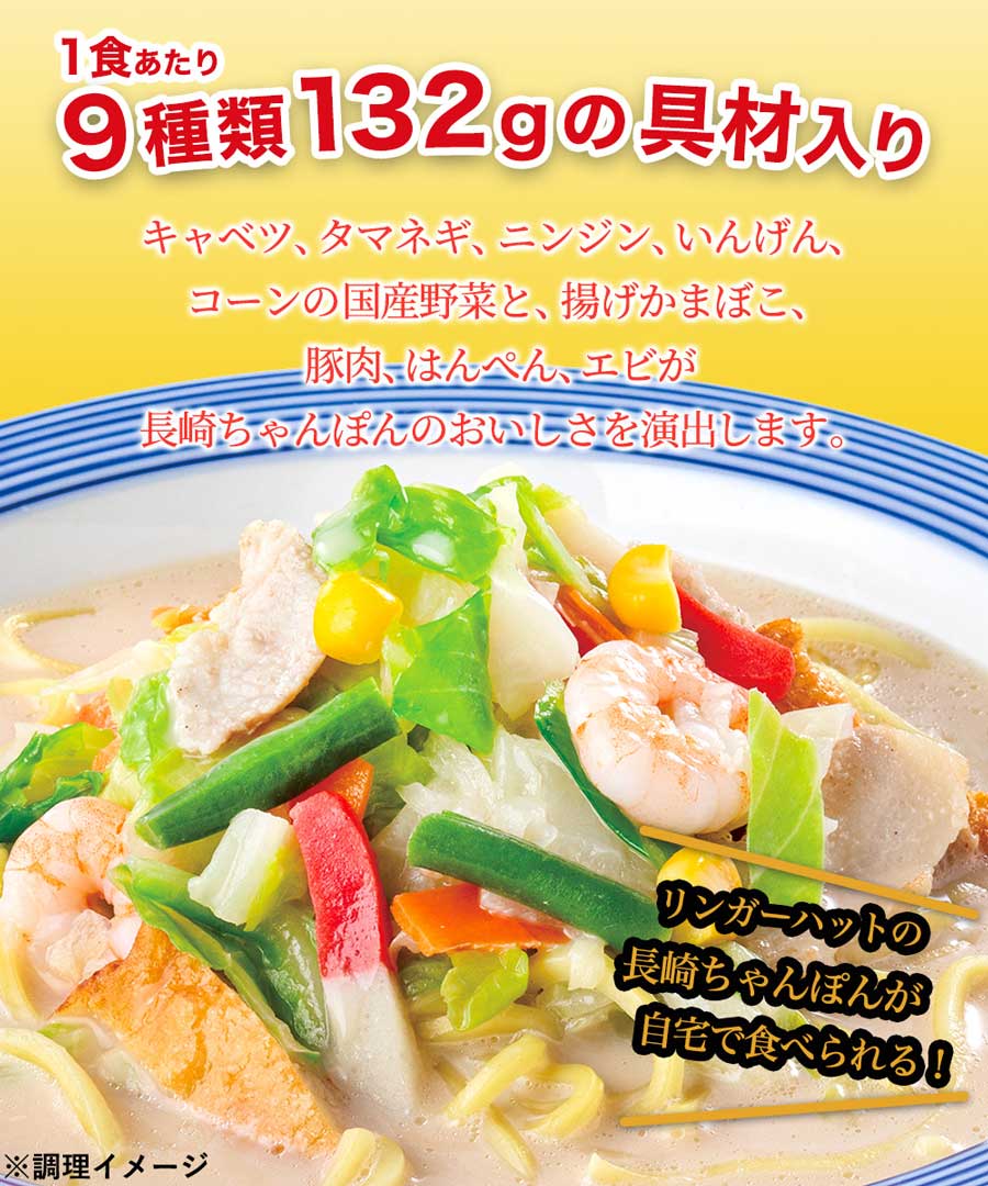 リンガーハット 長崎ちゃんぽん 8袋 1セット（305g×8袋）