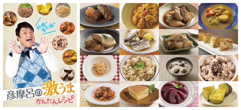 HIKOMARO(彦摩呂) 彦摩呂のマルチクッカー「 調理の宝石箱」