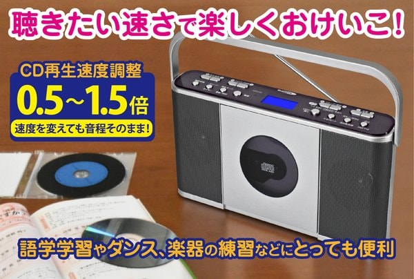  ベアマックス お稽古に便利！速度調整CDラジオ OKB-011