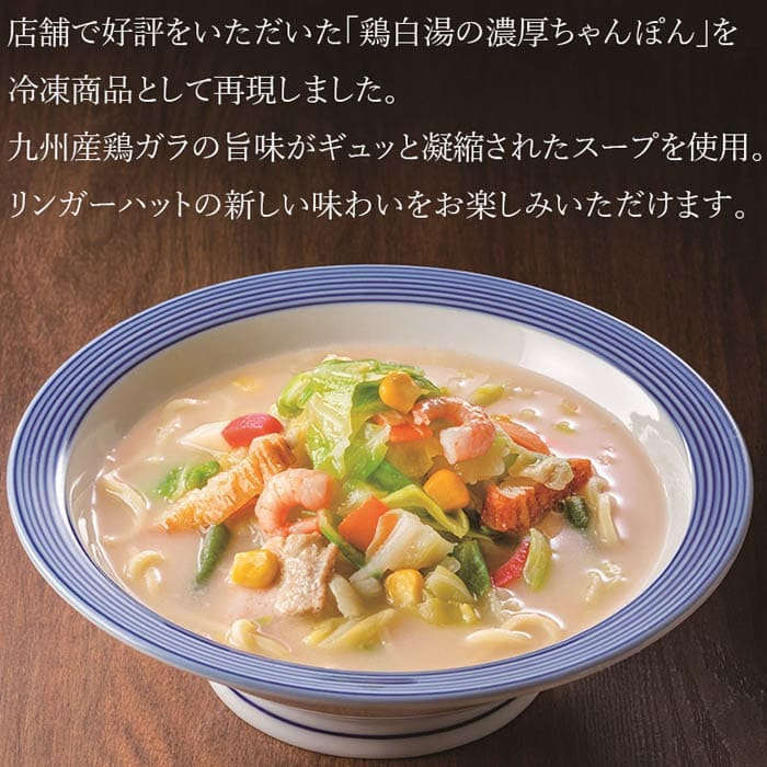 リンガーハット 鶏白湯の濃厚ちゃんぽん 6袋 1セット(342g×6袋)