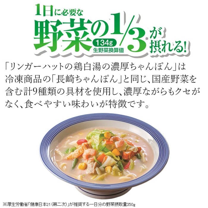 リンガーハット 鶏白湯の濃厚ちゃんぽん 6袋 1セット(342g×6袋)