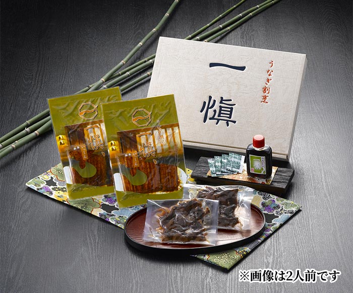 アイエスワイ うなぎ割烹「一愼」うなぎ蒲焼味わいセット 2人前 1セット（鰻蒲焼60g×2袋、鰻肝煮50g×2袋）