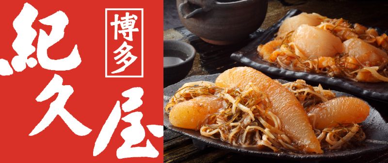 博多紀久屋 福岡「博多紀久屋」生ほたて・数の子明太松前詰合せ 1セット：数の子明太松前250g、ほたて明太松前250g