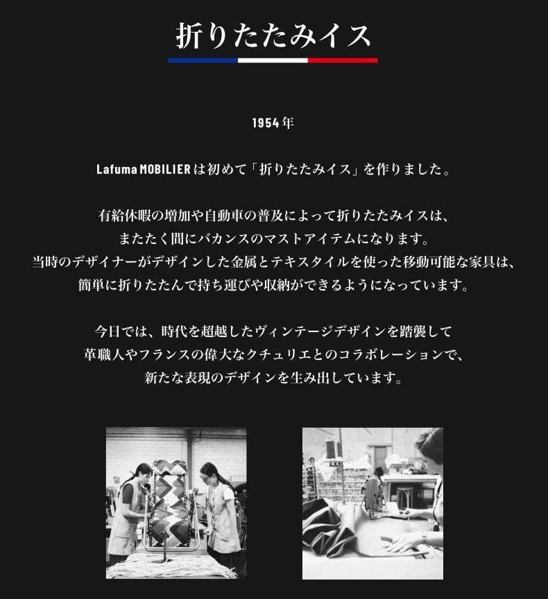 ラフマ フランス製 バタフライチェア LFM2777