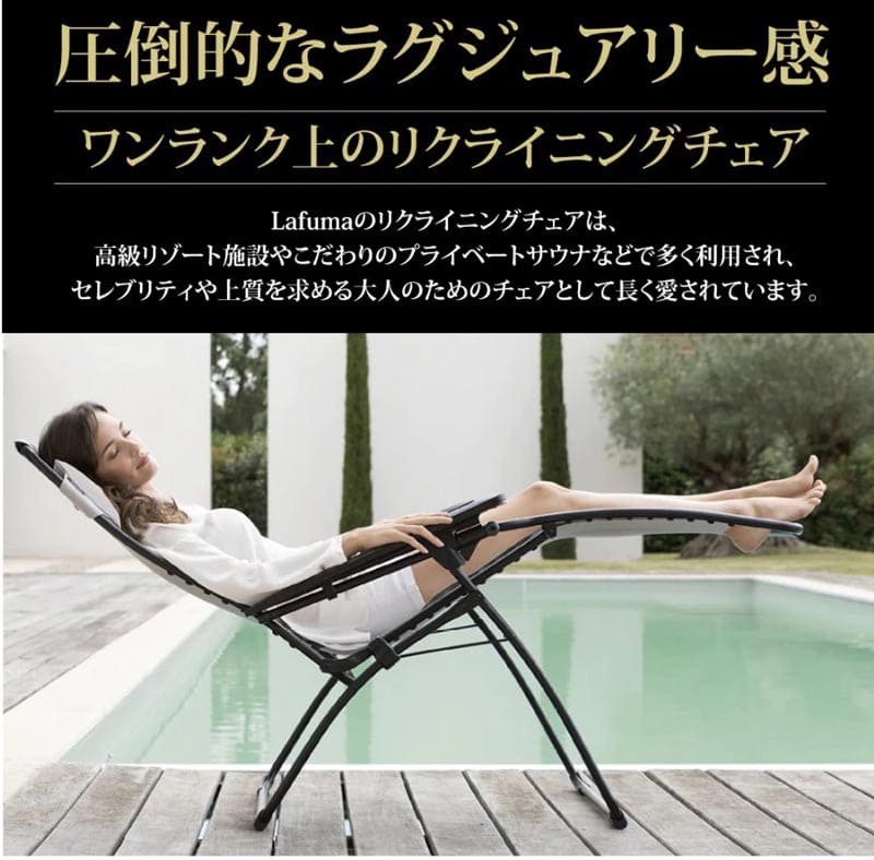 ラフマ フランス製 リクライニングチェア LFM2038