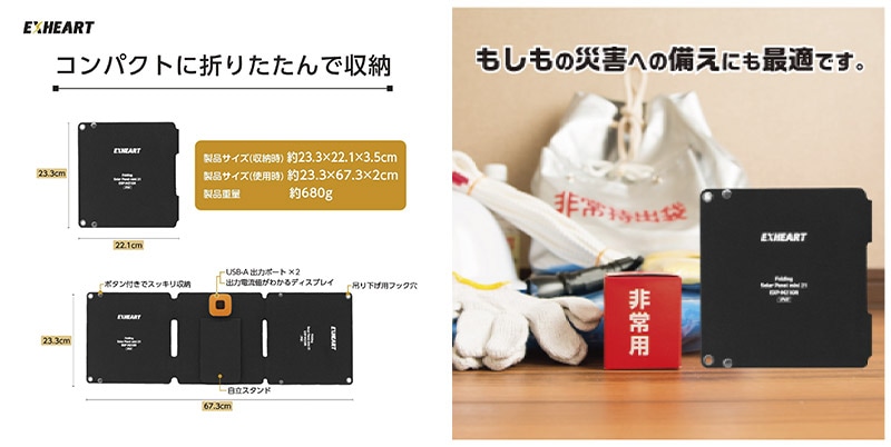 ハート電機サービス EXHEART フォールディングソーラーパネルミニ21 1