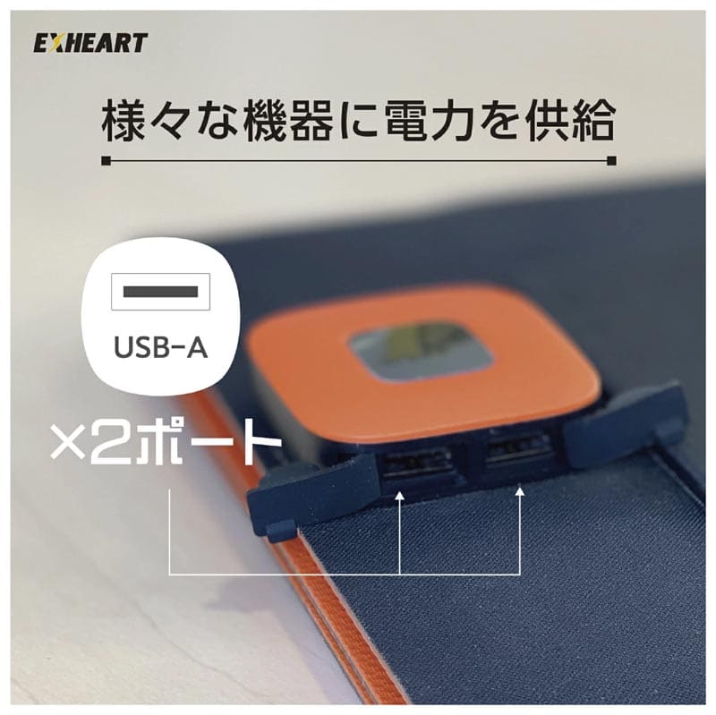 ハート電機サービス EXHEART フォールディングソーラーパネルミニ21 1