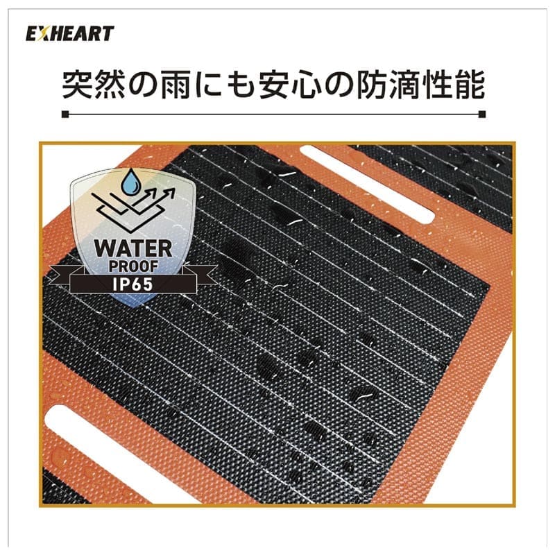 ハート電機サービス EXHEART フォールディングソーラーパネルミニ21 1