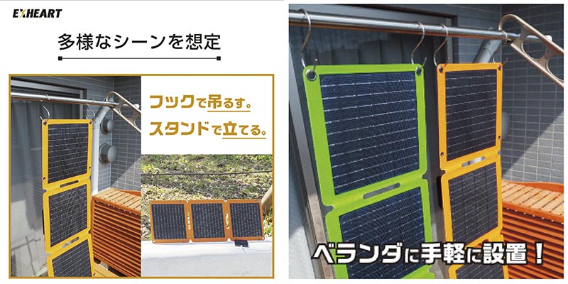 ハート電機サービス EXHEART フォールディングソーラーパネルミニ21 1
