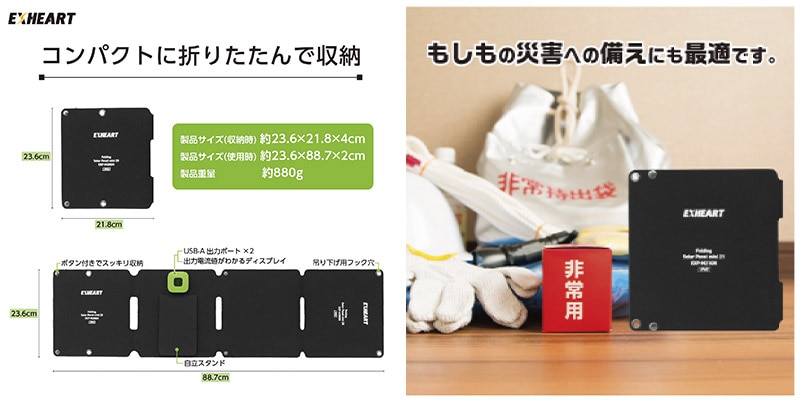 ハート電機サービス EXHEART フォールディングソーラーパネルミニ28 1
