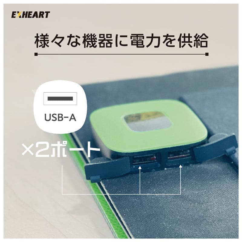ハート電機サービス EXHEART フォールディングソーラーパネルミニ28 1