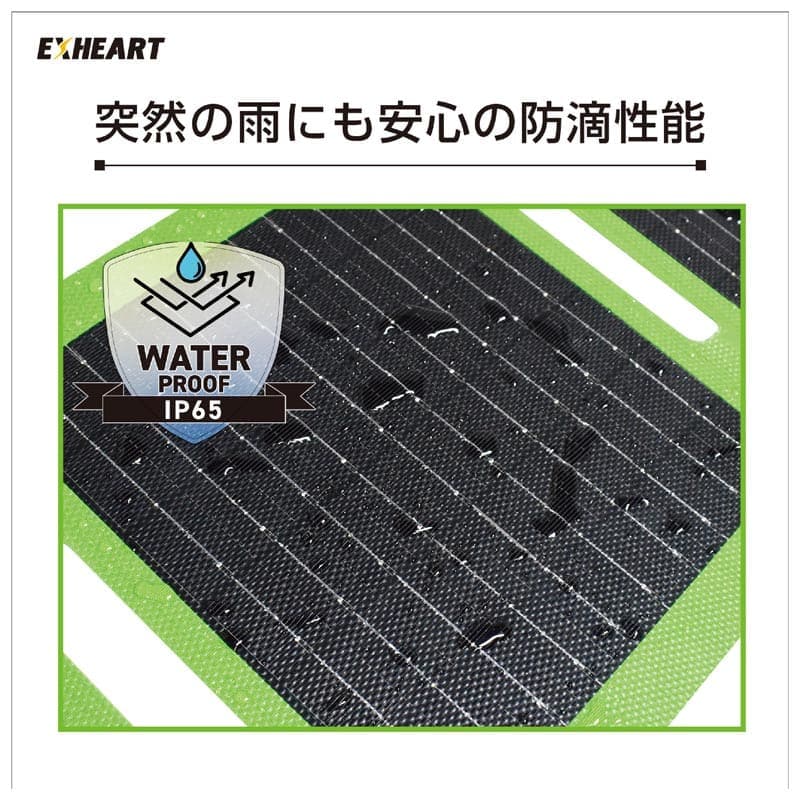 ハート電機サービス EXHEART フォールディングソーラーパネルミニ28 1