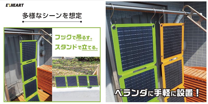 ハート電機サービス EXHEART フォールディングソーラーパネルミニ28 1