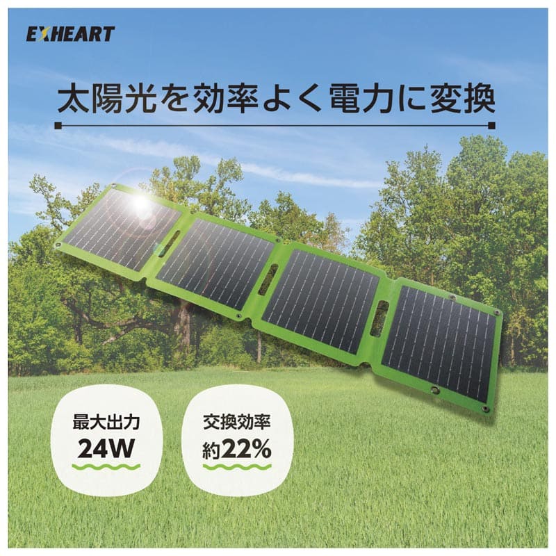 ハート電機サービス EXHEART フォールディングソーラーパネルミニ28 1