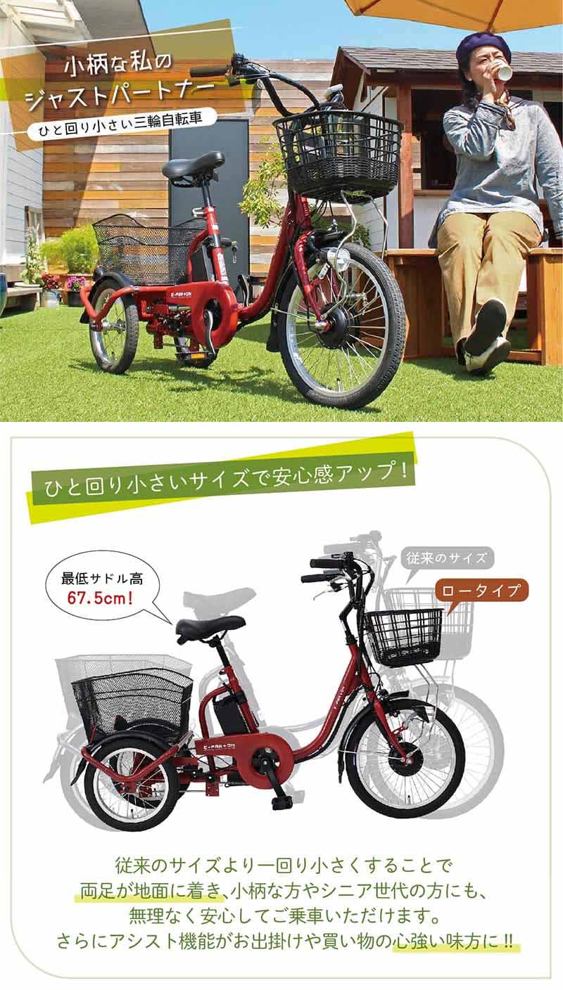 ミムゴ e-parton ロータイプ電動アシスト三輪自転車 