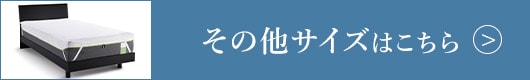 その他サイズはこちら