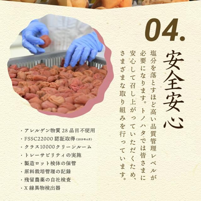 ”梅干し“
