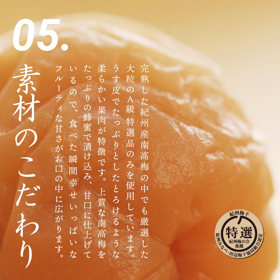 ”梅干し“