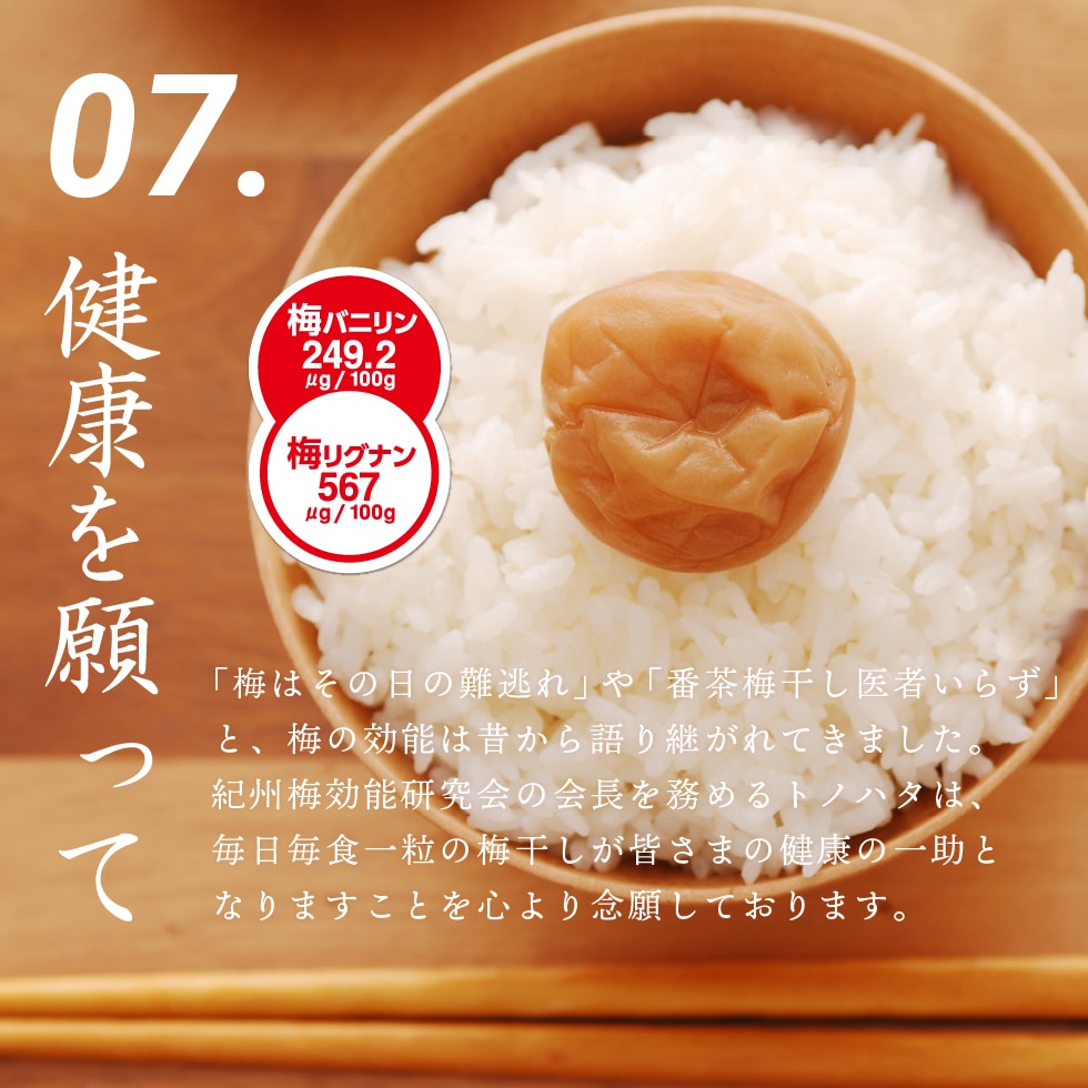 ”梅干し“