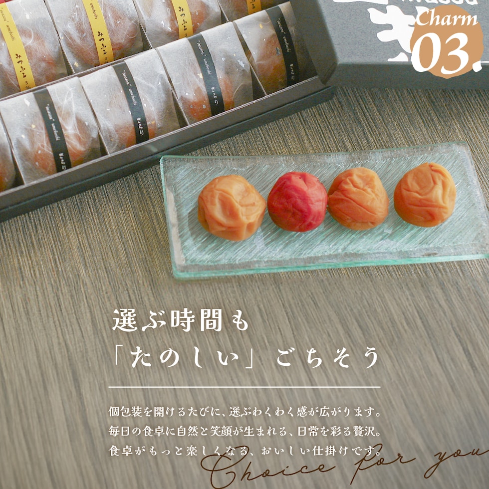 Charm03.選ぶ時間も「たのしい」ごちそう。個包装を開けるたびに、選ぶわくわく感が広がります。毎日の食卓に自然と笑顔が生まれる、日常を彩る贅沢。食卓がもっと楽しくなる、おいしい仕掛けです。
