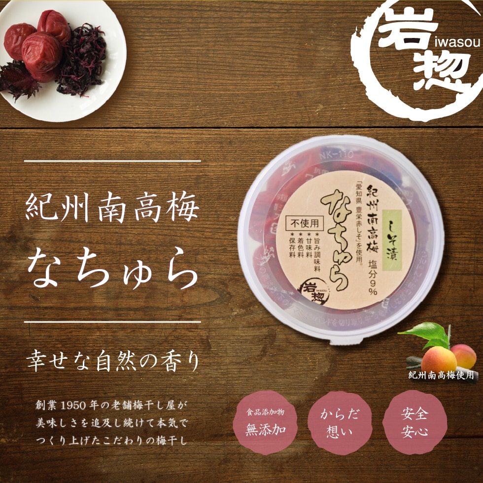 ”梅干し“
