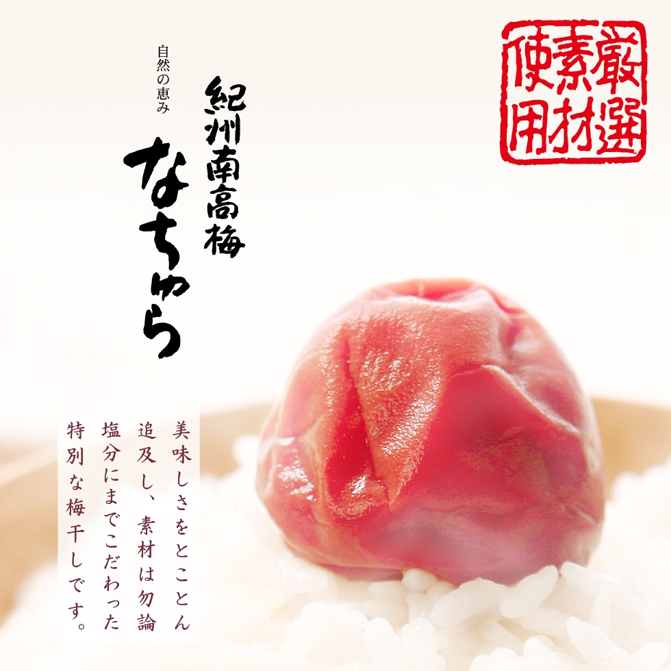 ”梅干し“