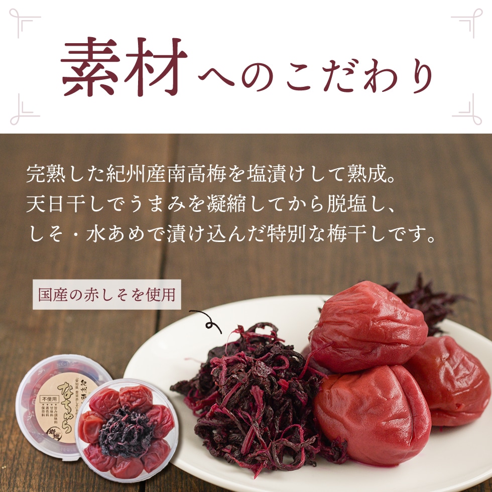”梅干し“