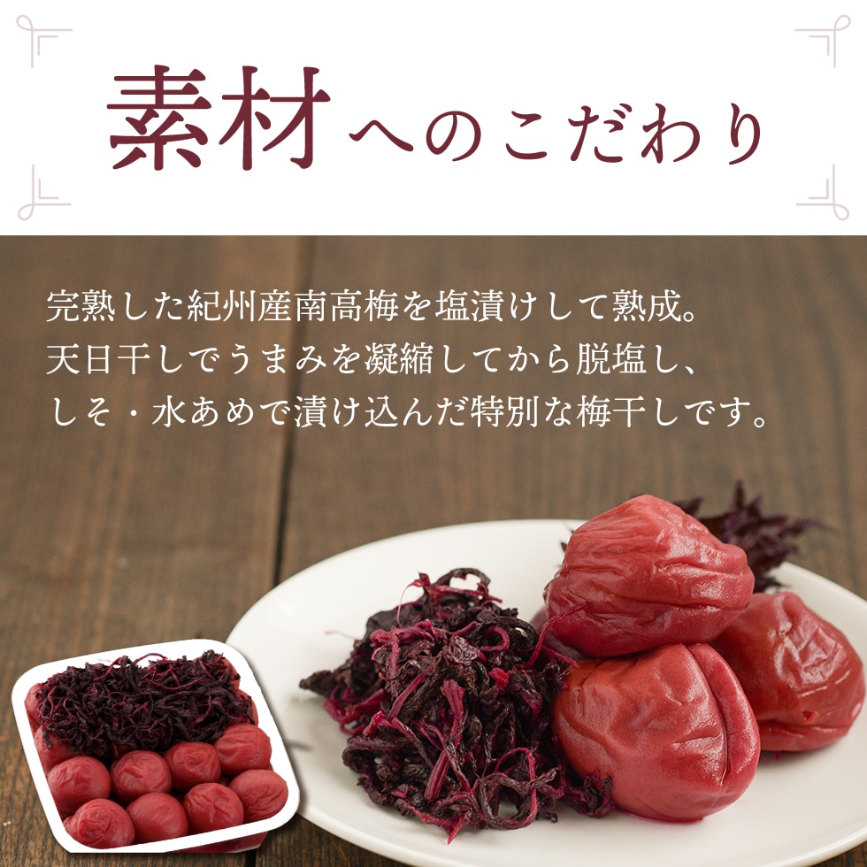 ”梅干し“