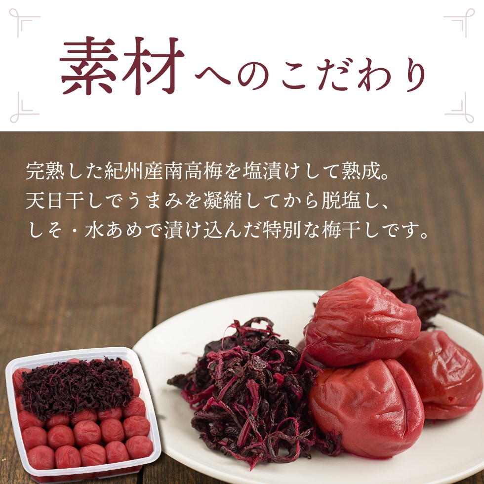 ”梅干し“