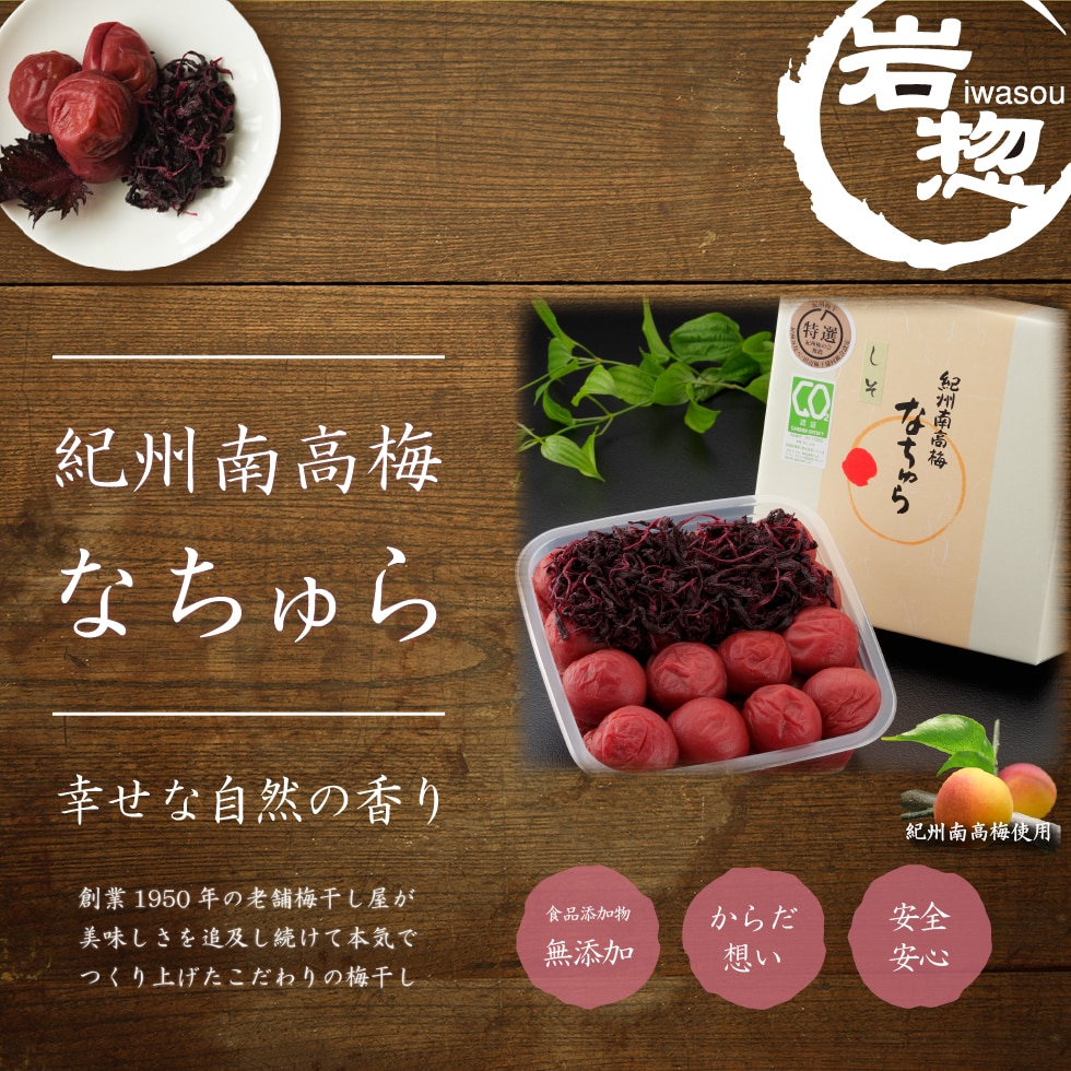 ”梅干し“