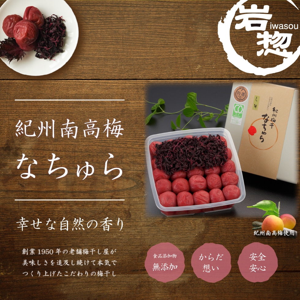 ”梅干し“