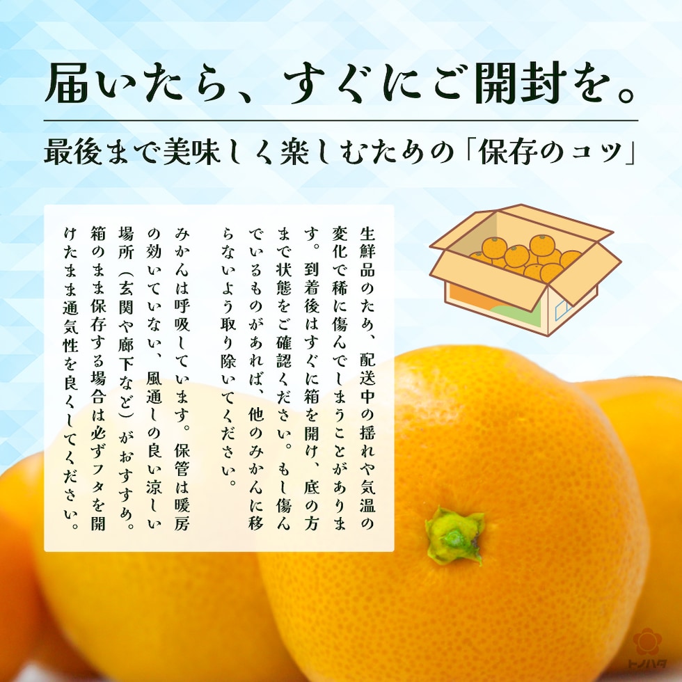 届いたら、すぐにご開封を。最後まで美味しく楽しむための「保存のコツ」