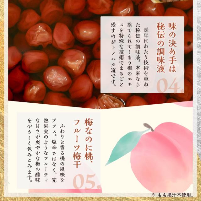 味の決め手は秘伝の調味液。梅なのに桃、フルーツ梅干し