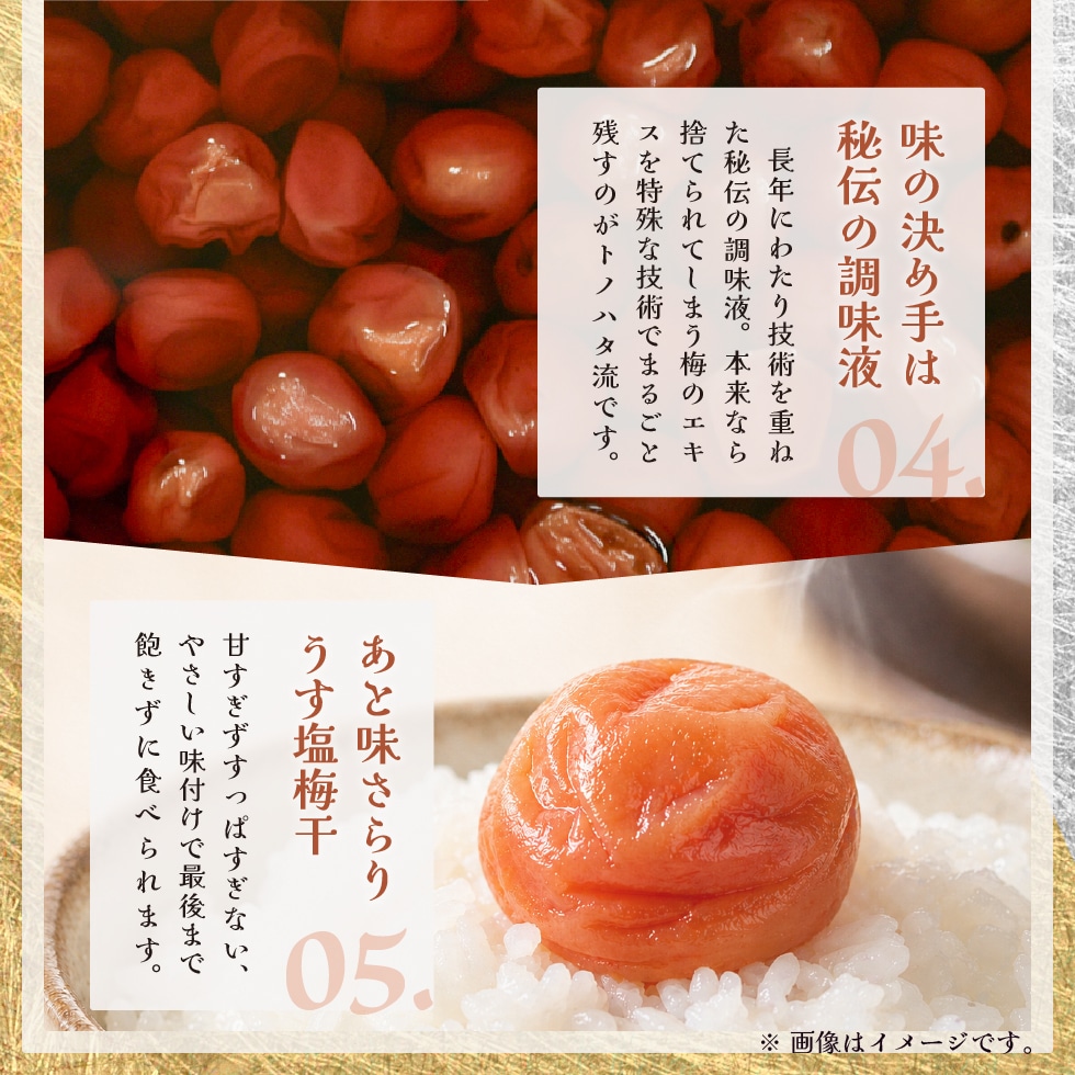 味の決め手は秘伝の調味液。あと味さらりうす塩梅干。