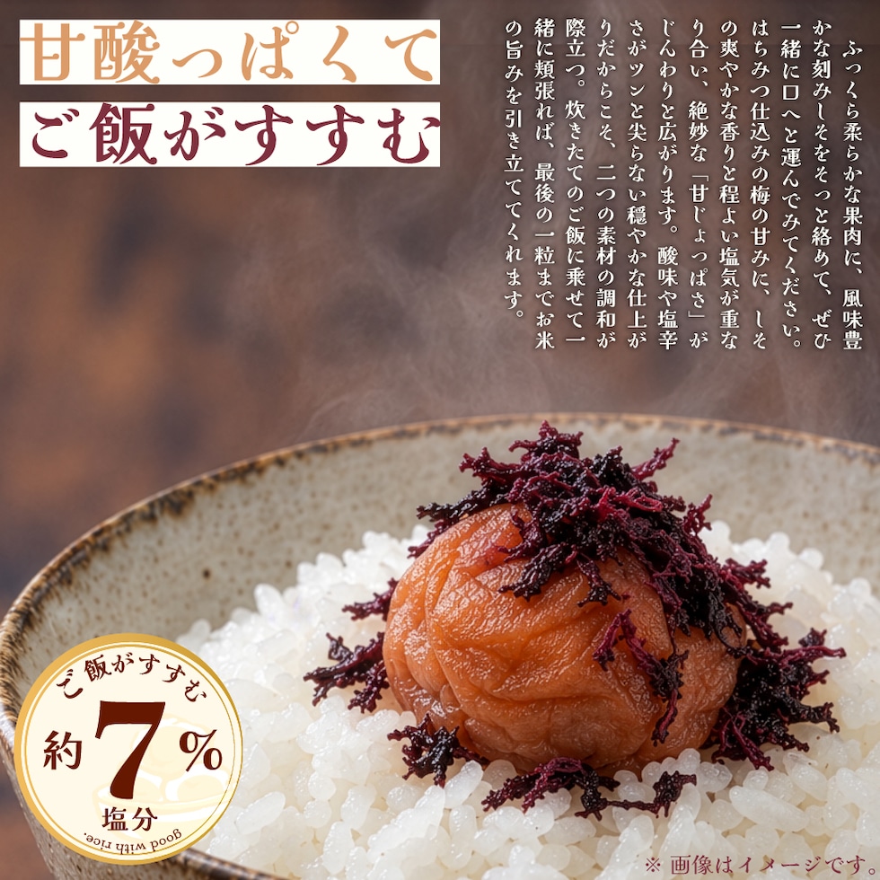 甘酸っぱくてご飯がすすむ。塩分7％。