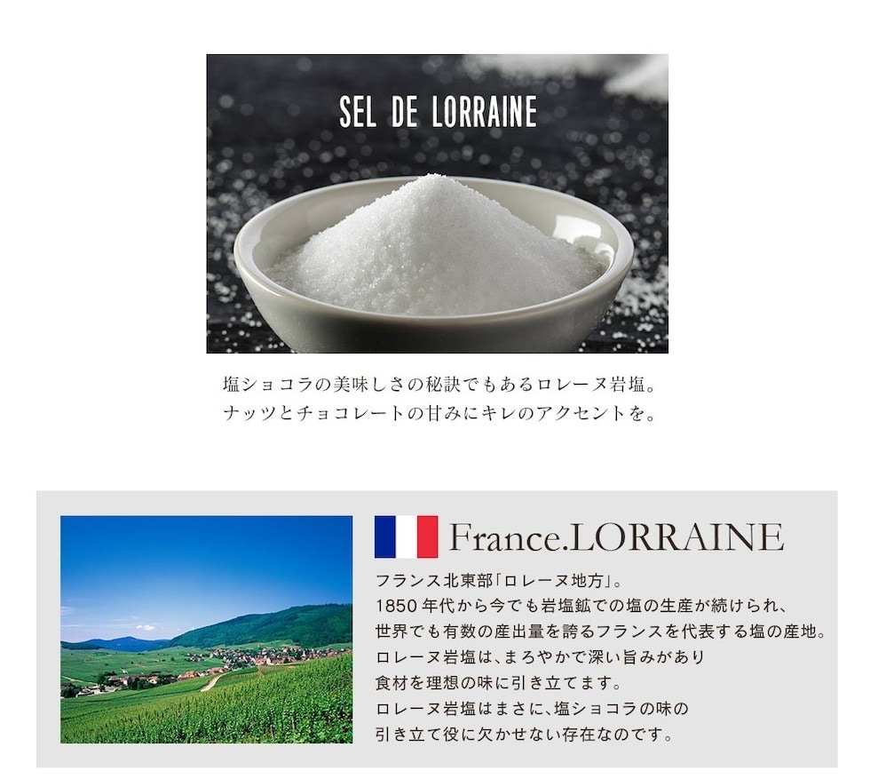 “ミックスナッツ塩ショコラ