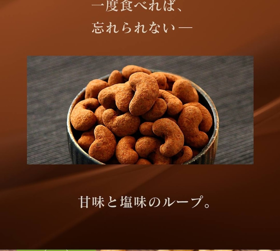 “ミックスナッツ塩ショコラ