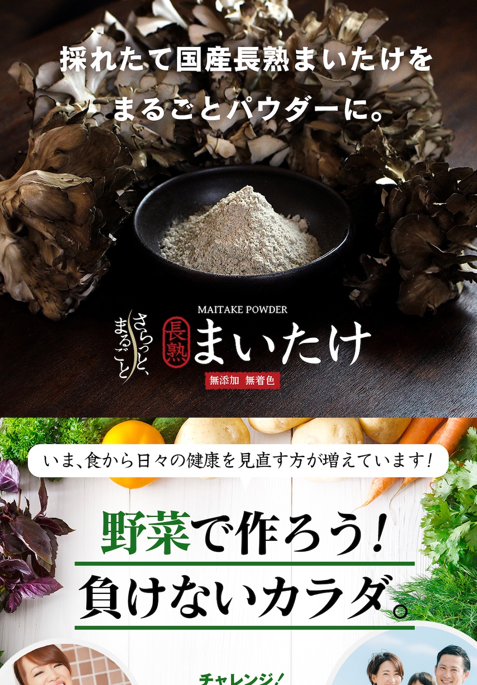“舞茸パウダー”