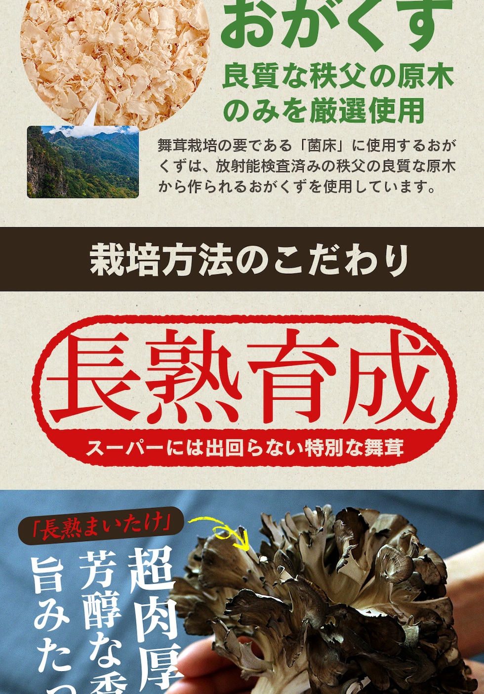 “舞茸パウダー”